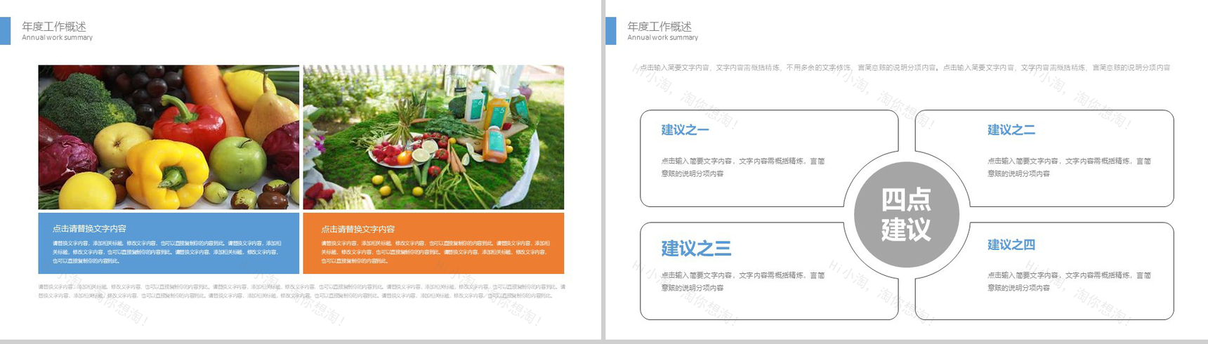 2019新鲜果蔬企业推介商业融资PPT模板-9