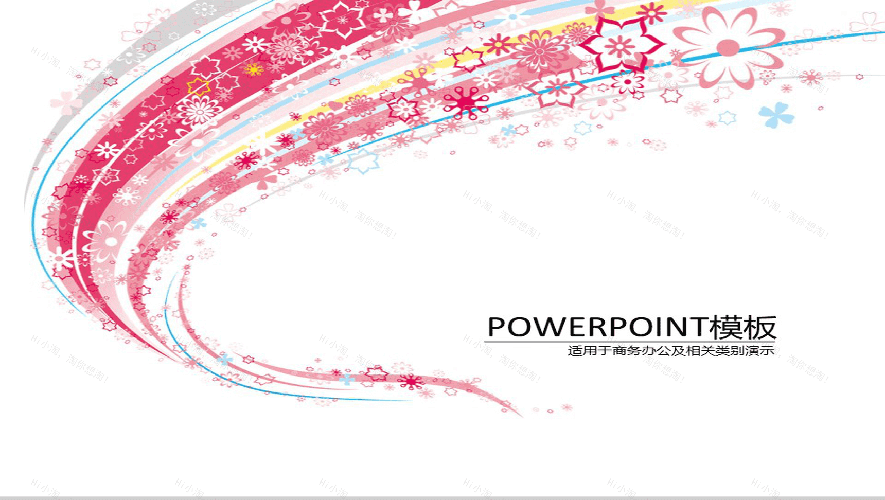 小清新商务年终总结工作汇报PPT模板-1