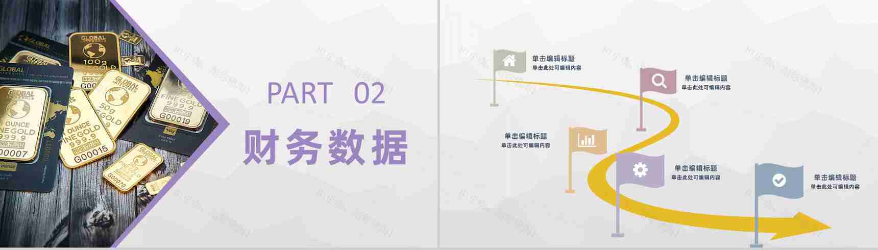 商务公司财务数据分析总结财务收支情况汇报PPT模板-5