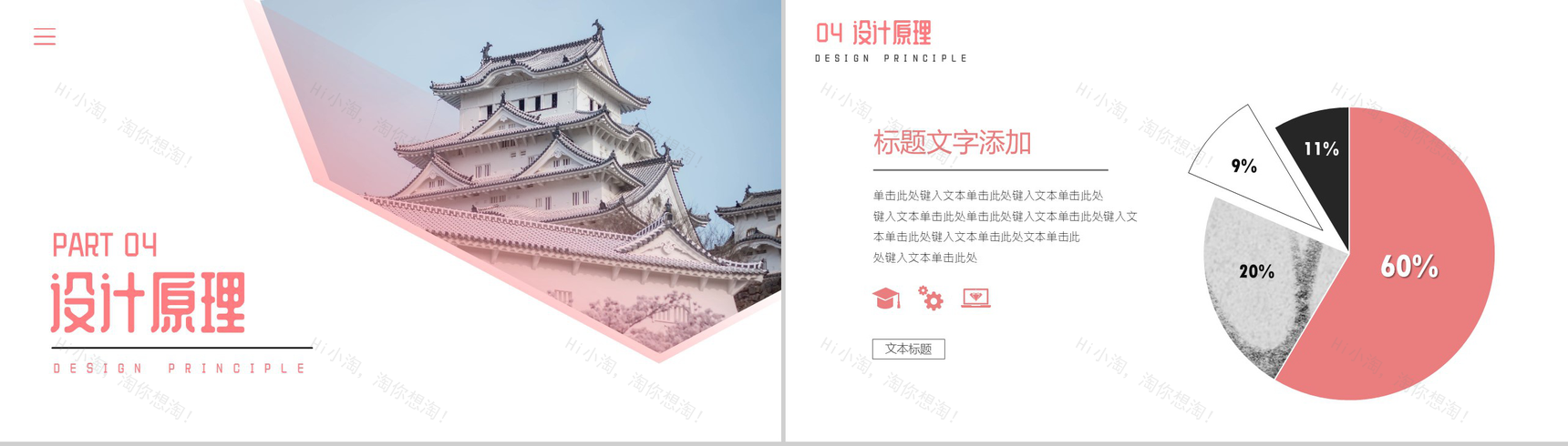 粉色日本宫殿和风建筑介绍PPT模板-8