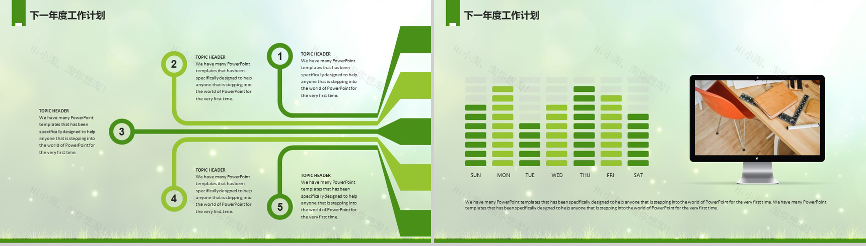 小清新绿色健康环保工作计划年终总结PPT模板-19