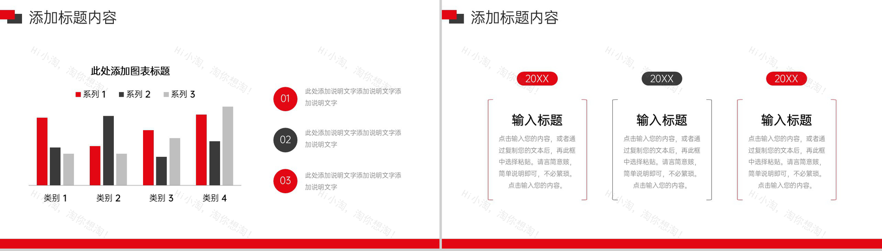 红黑撞色社会实践报告公益宣传策划PPT模板-5