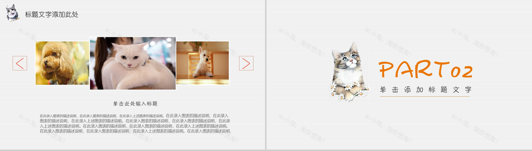 可爱宠物医院工作总结PPT模板-4