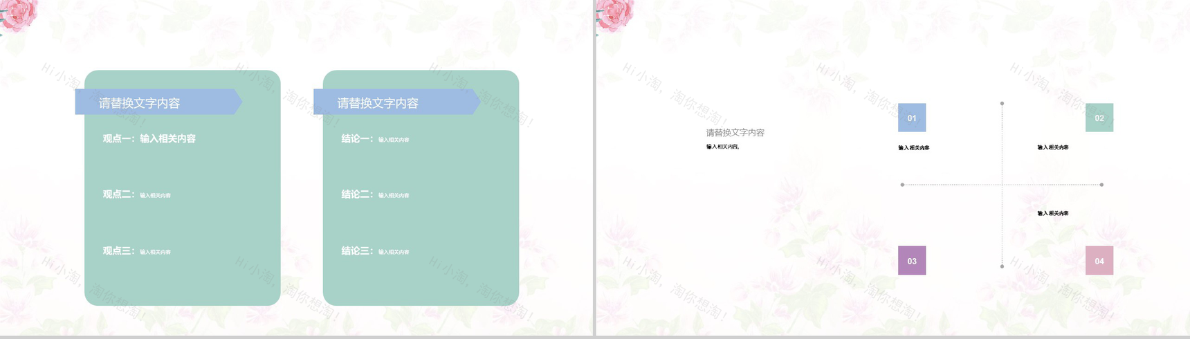 小清新简约企业商务通用PPT模板-5