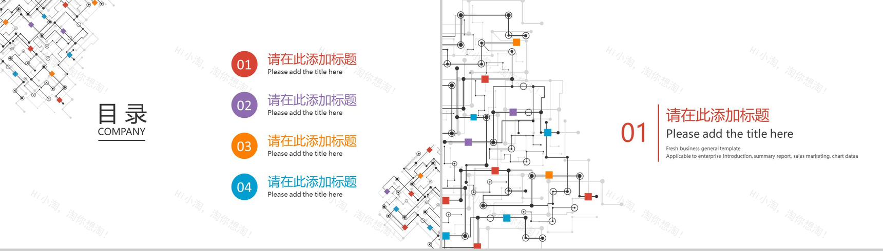 多彩大气微立体线条商务工作汇报岗位竞聘PPT模板-2
