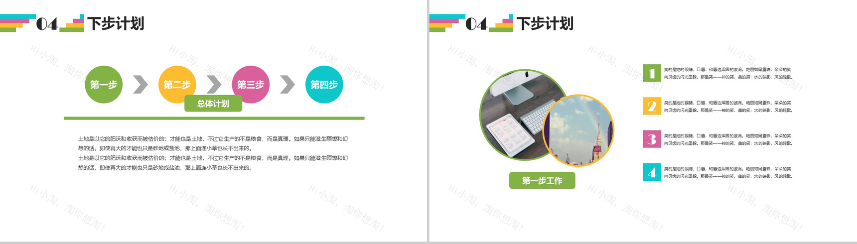 炫酷多彩娱乐年终汇报工作方案PPT模板-13