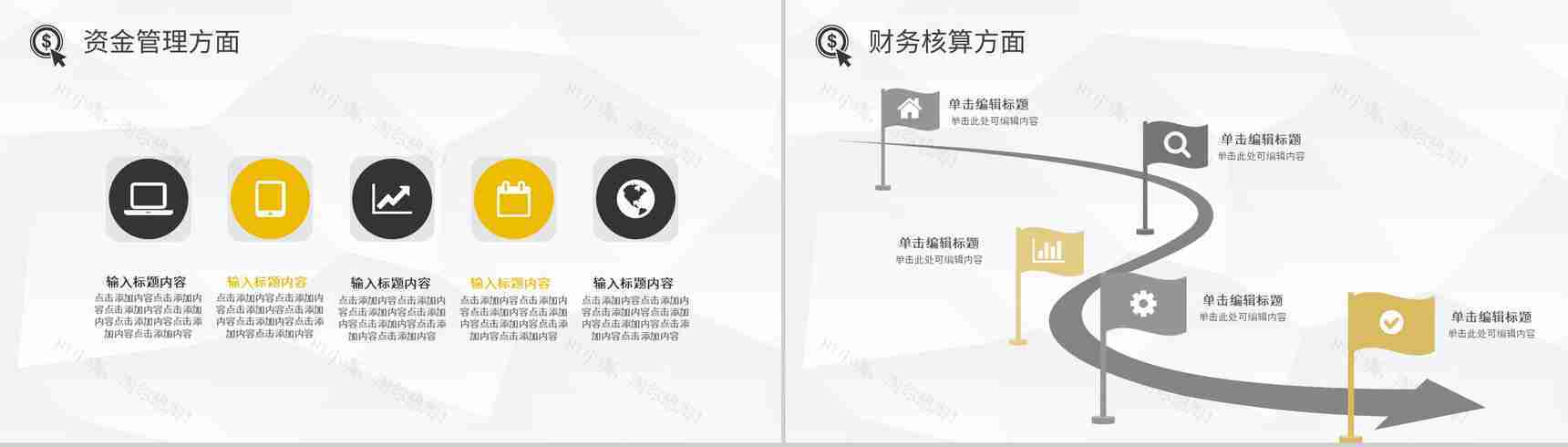 年度汇报出纳工作总结及不足财务会计PPT模板-6