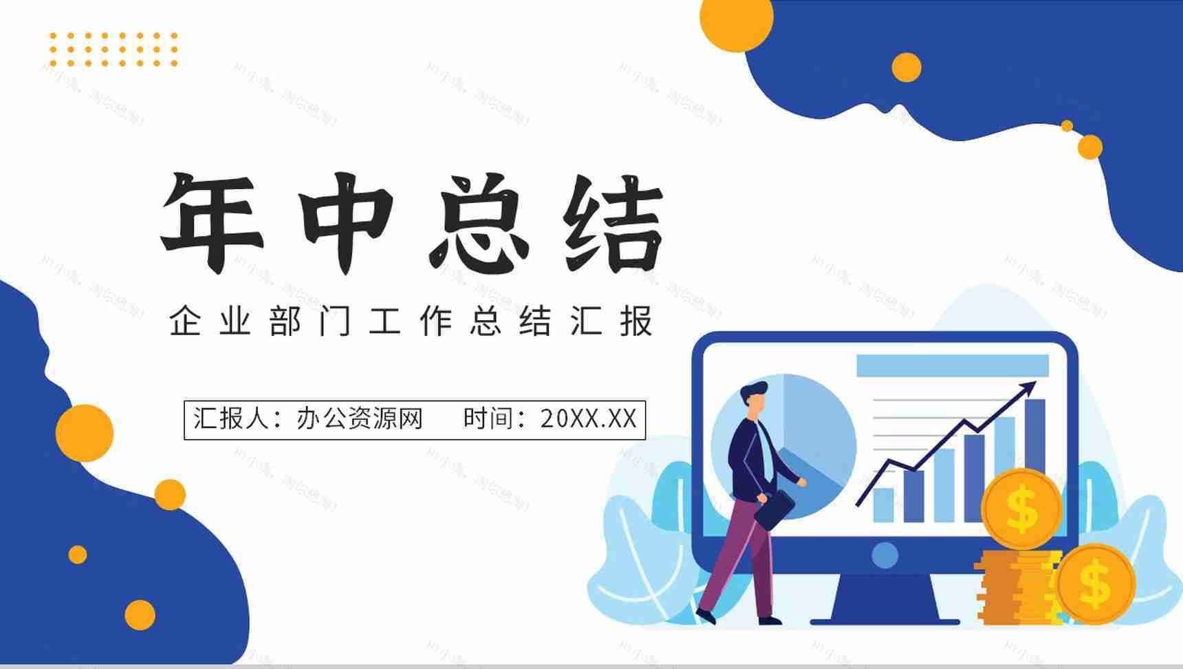 浅蓝色商务创意风公司年终工作总结报告PPT模板-1