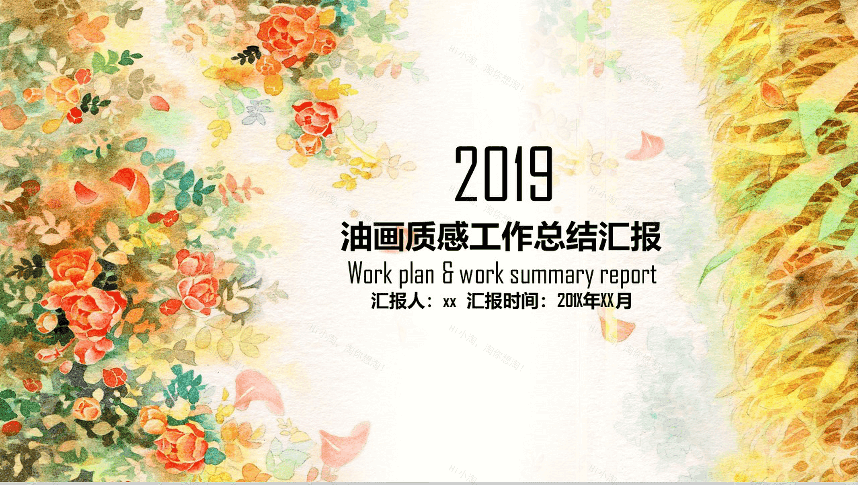 油画质感工作总结汇报通用PPT模板-1