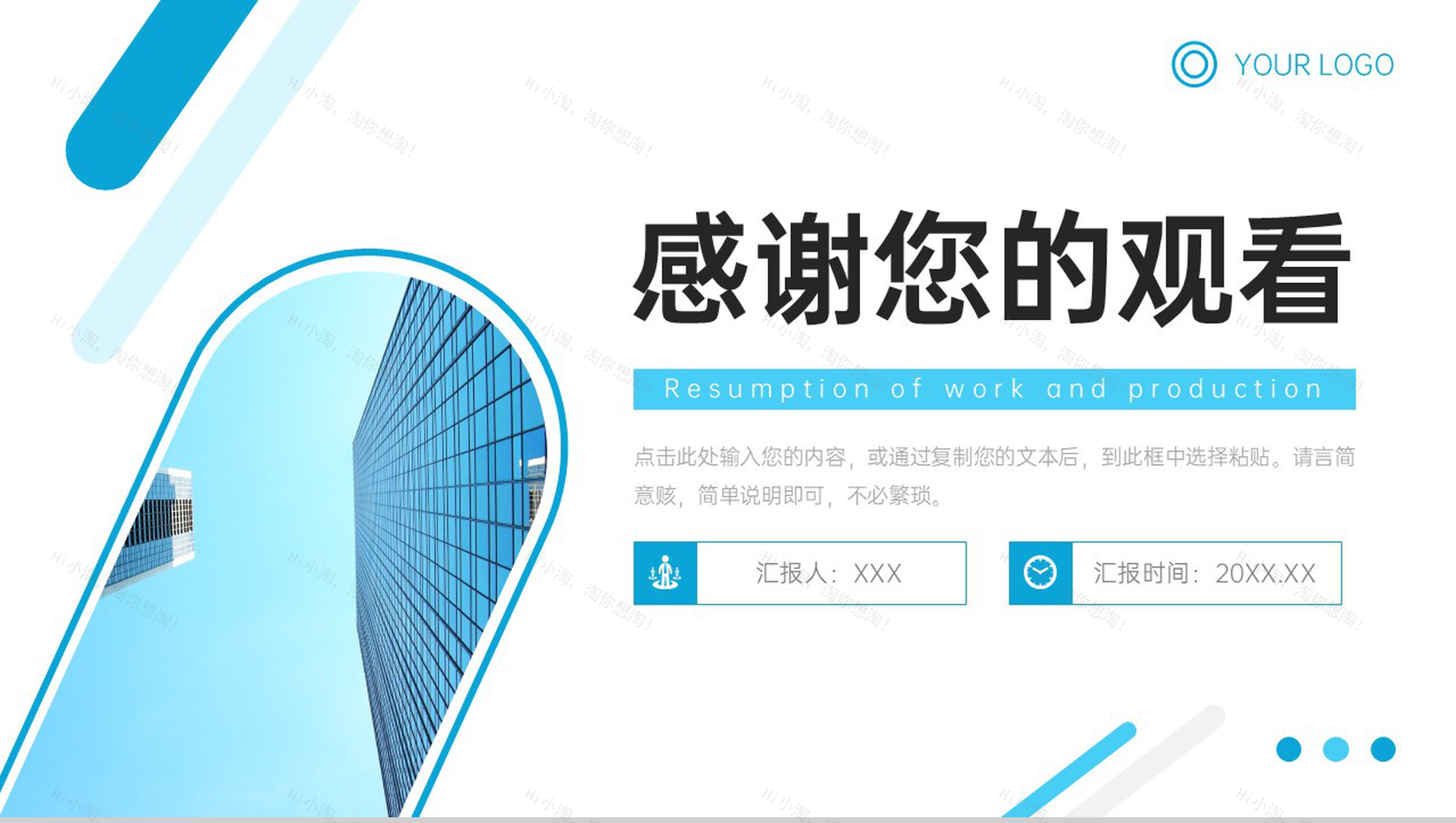 创意简洁复工复产会议单位安全生产培训PPT模板-11