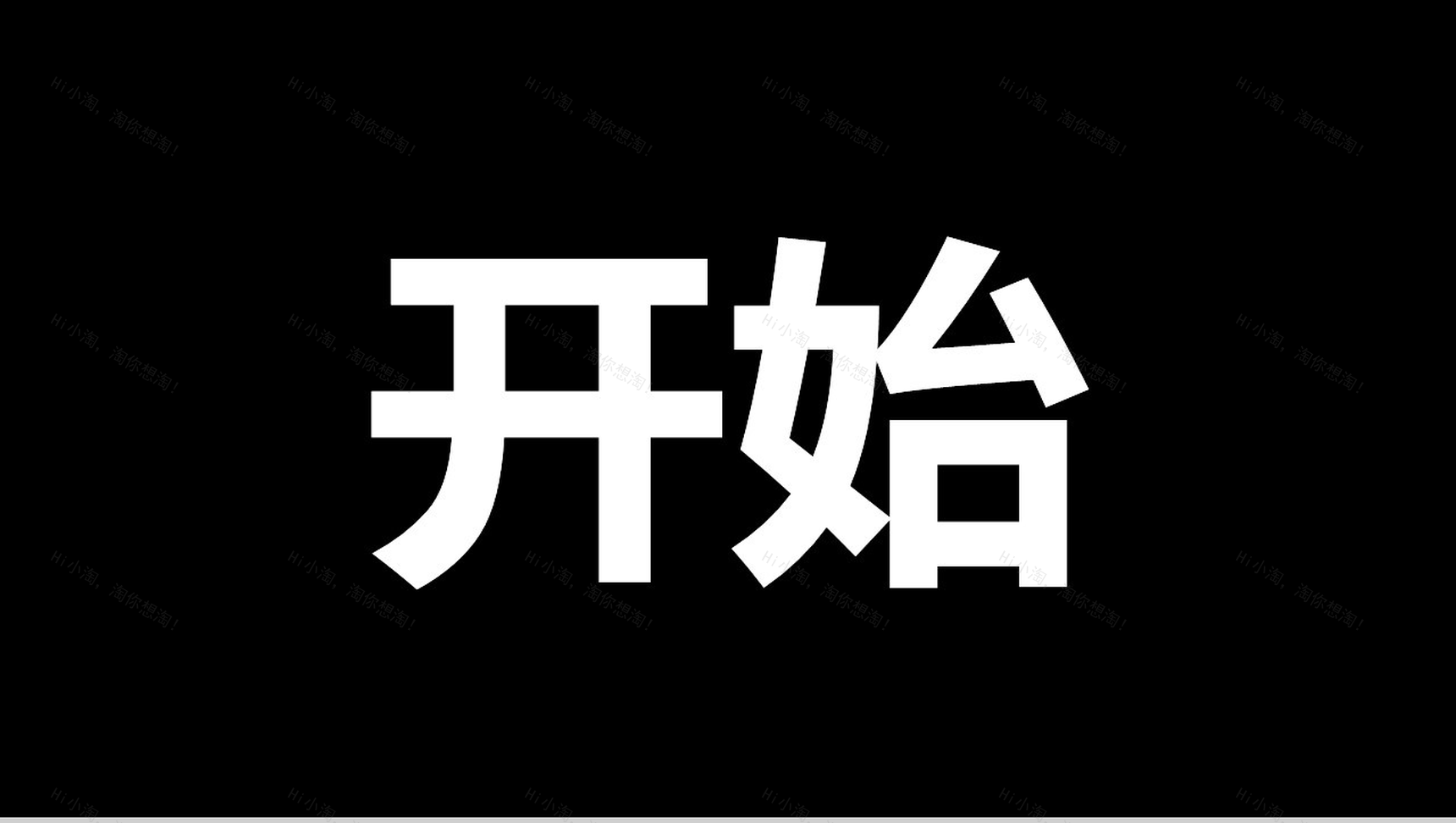 创意个性公司年终工作总结表彰大会快闪PPT模板-30