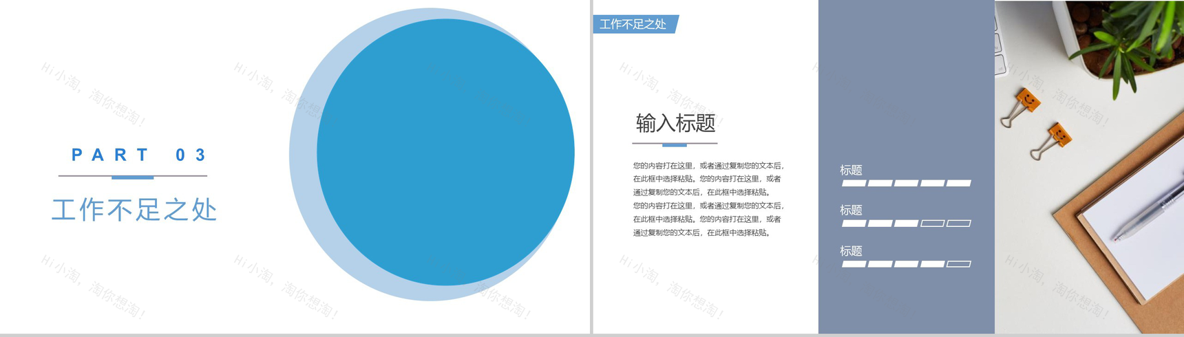 简约蓝色商务风年度个人工作总结报告PPT模板-7