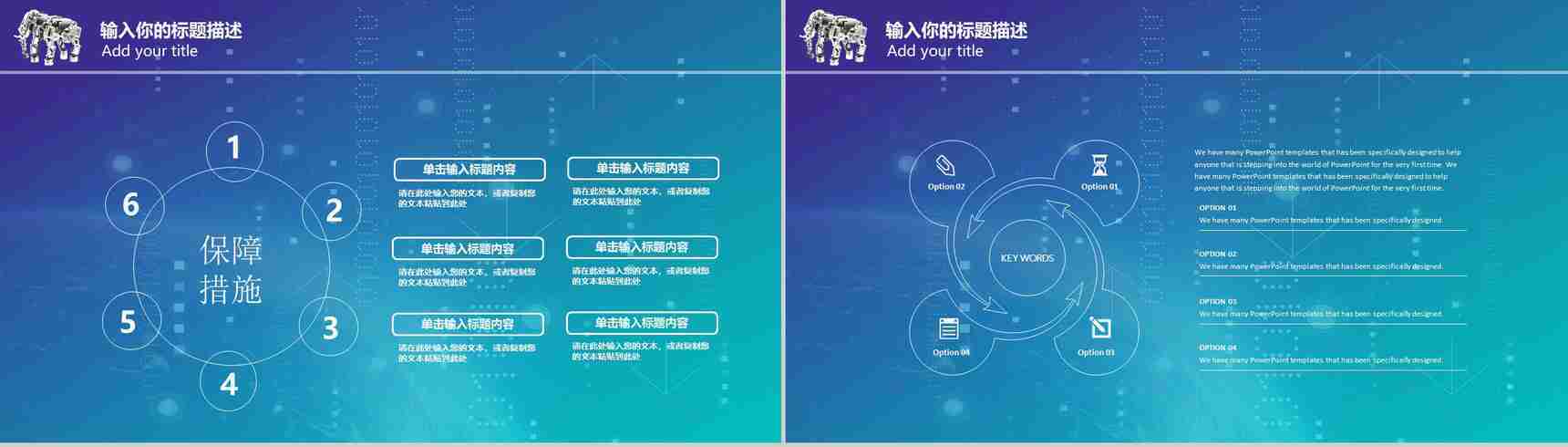 科技蓝人工智能展示宣传PPT模板-6