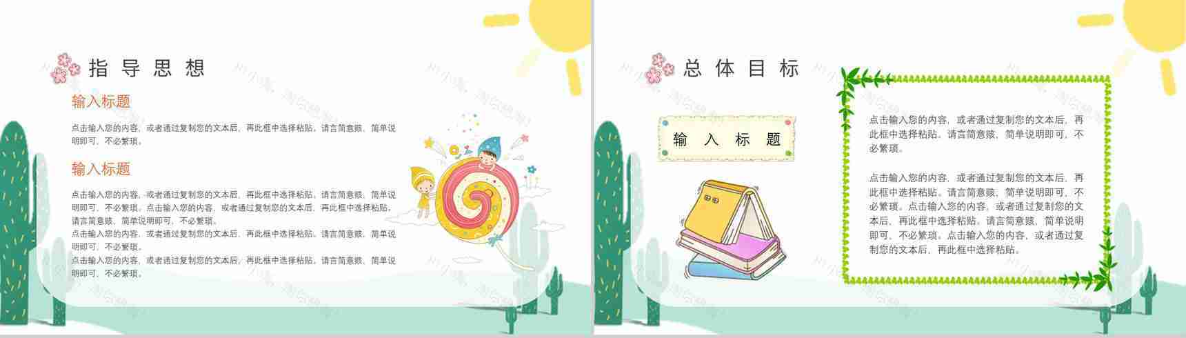 简约小学生幼儿园培训机构新学期招生宣传总结汇报PPT模板-11