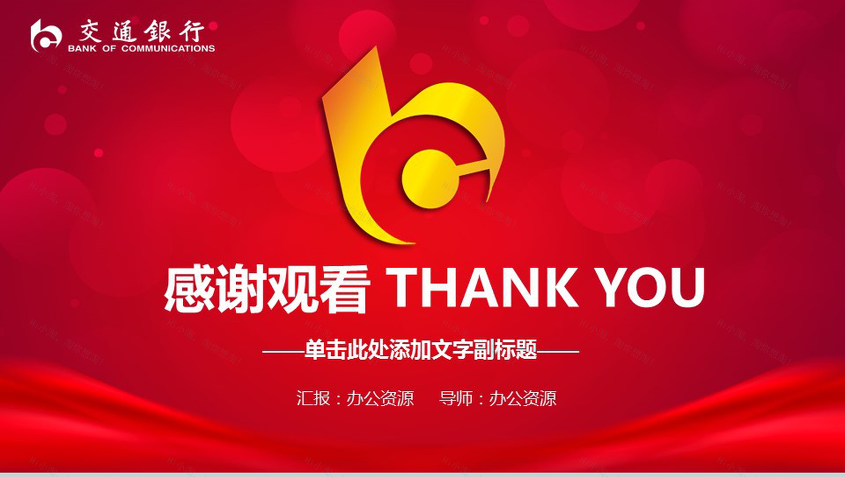 简洁交通银行工作汇报PPT模板-13
