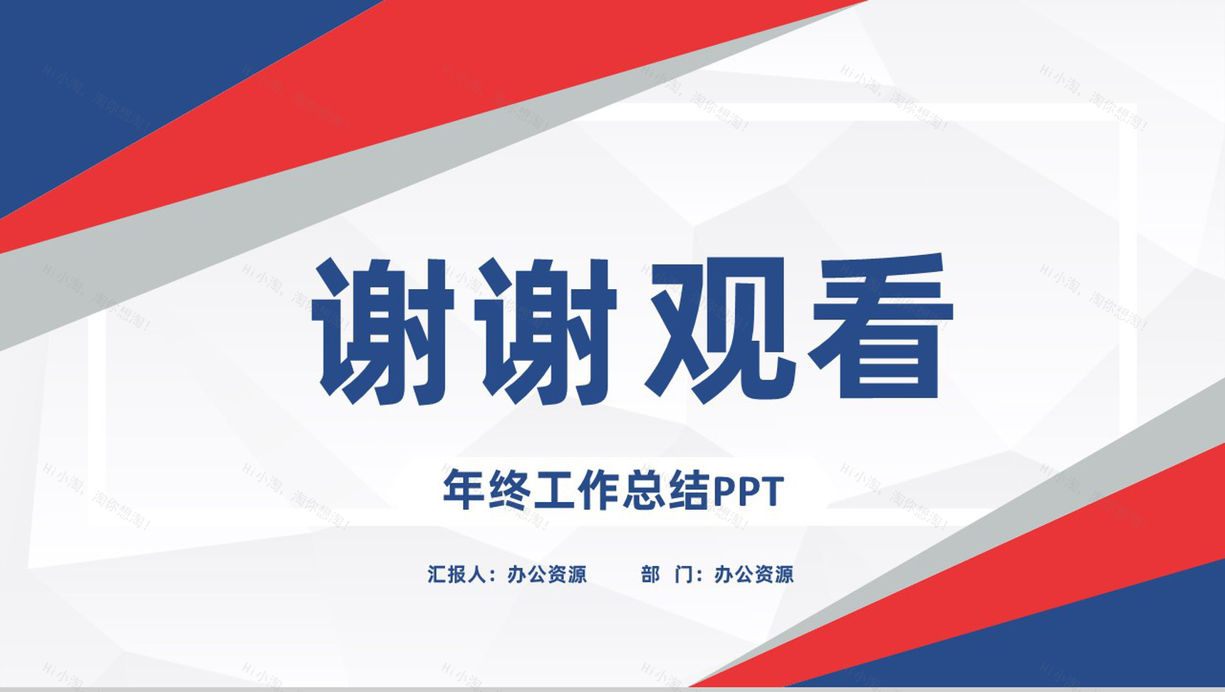 简约风格凝心聚力迎势起航年终工作总结PPT模板-13