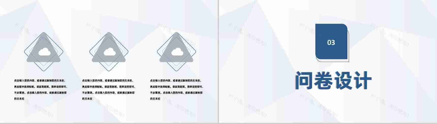 学生社会实践市场调查研究宣讲策划项目报告分析PPT模板-7