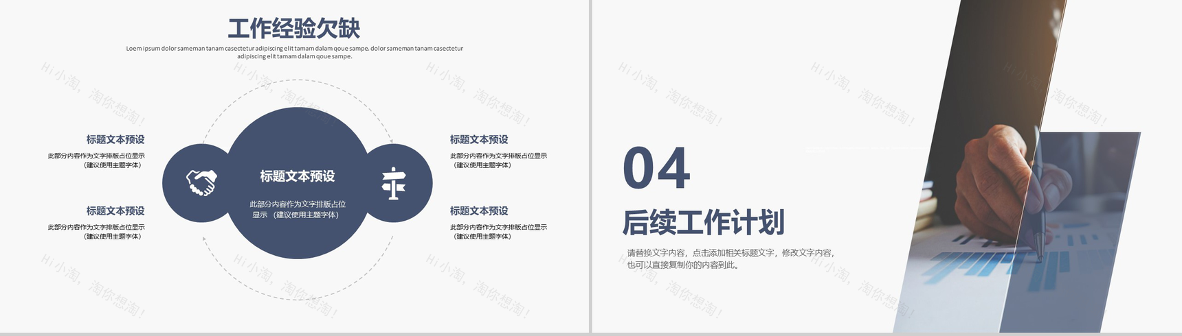 精美大气时尚时间计划与管理工作报告PPT模板-10