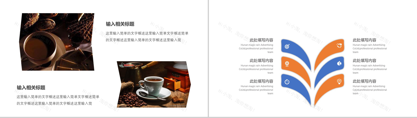 时尚简约休闲咖啡年度工作总结汇报PPT模板-6