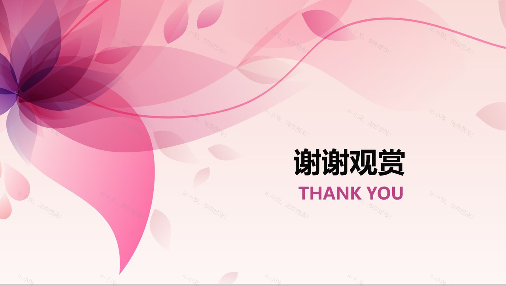 炫彩中国风花纹动态工作报告总结PPT模板-14