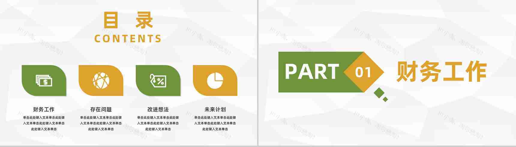 财务部门月度工作总结公司业绩完成统计财务数据分析汇报PPT模板-2