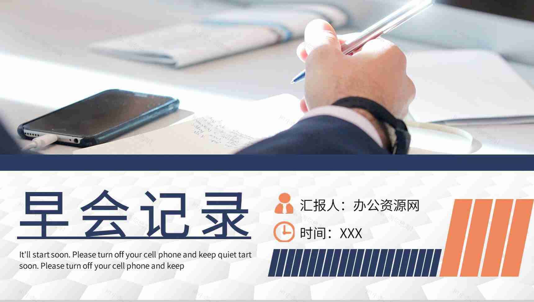 公司晨会工作汇报演讲部门团队早会情况记录总结PPT模板-1