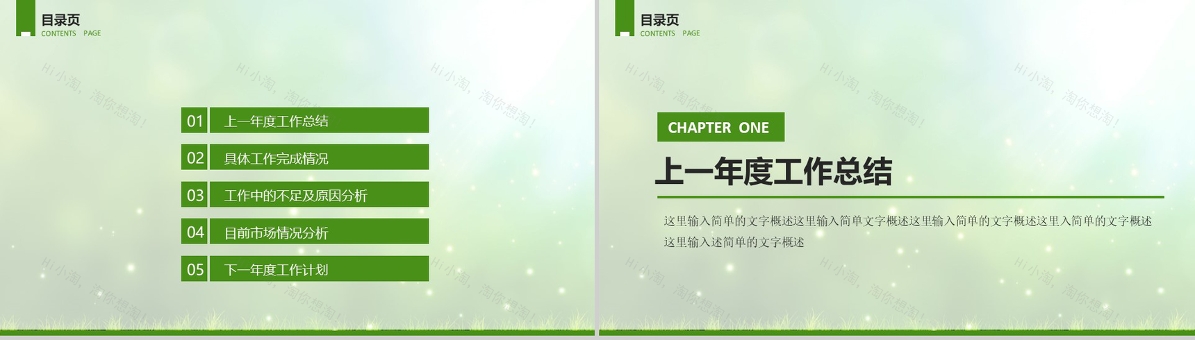 小清新绿色健康环保工作计划年终总结PPT模板-2