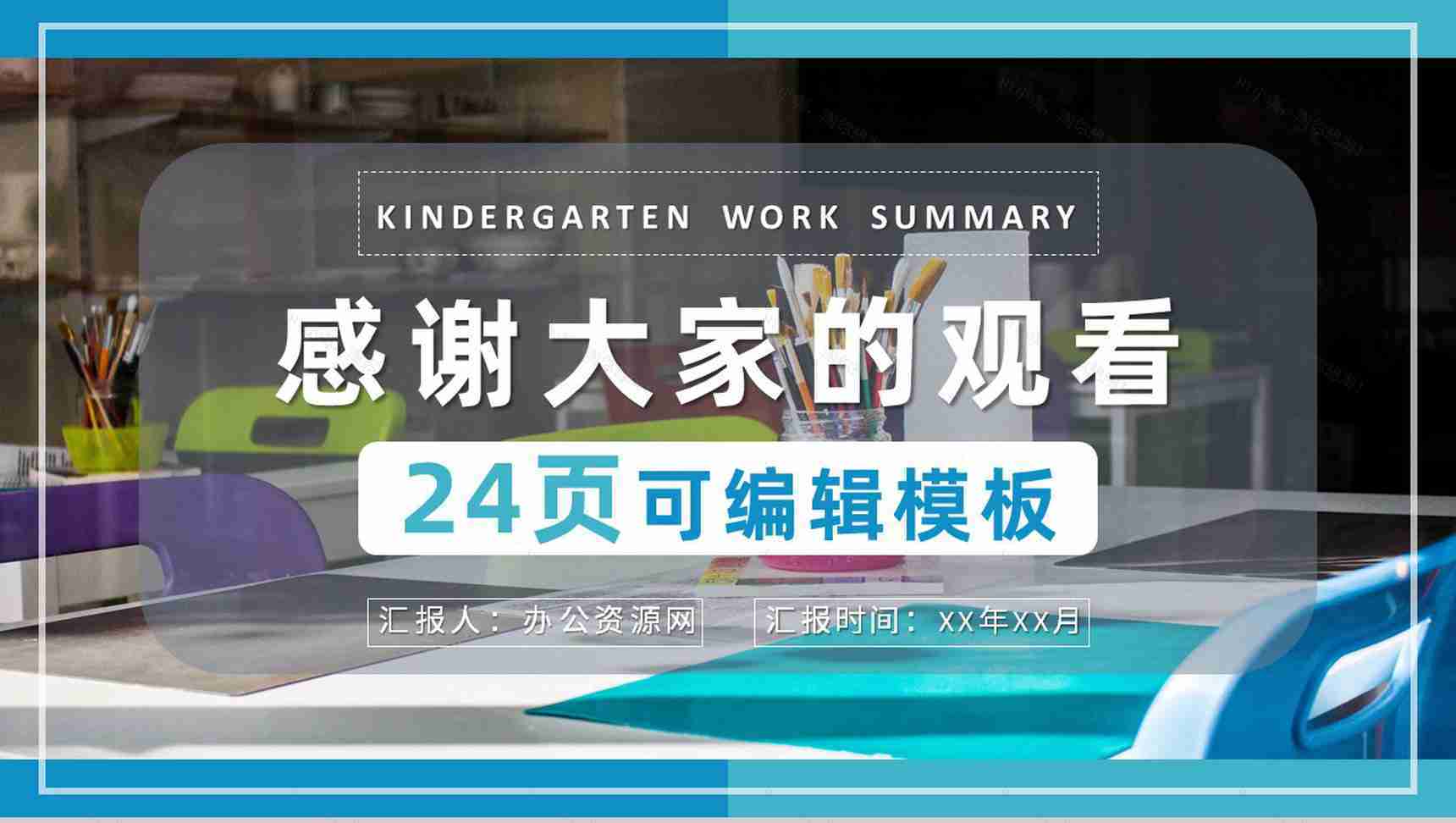 幼儿园后勤管理工作总结(计划)通用PPT模板-13