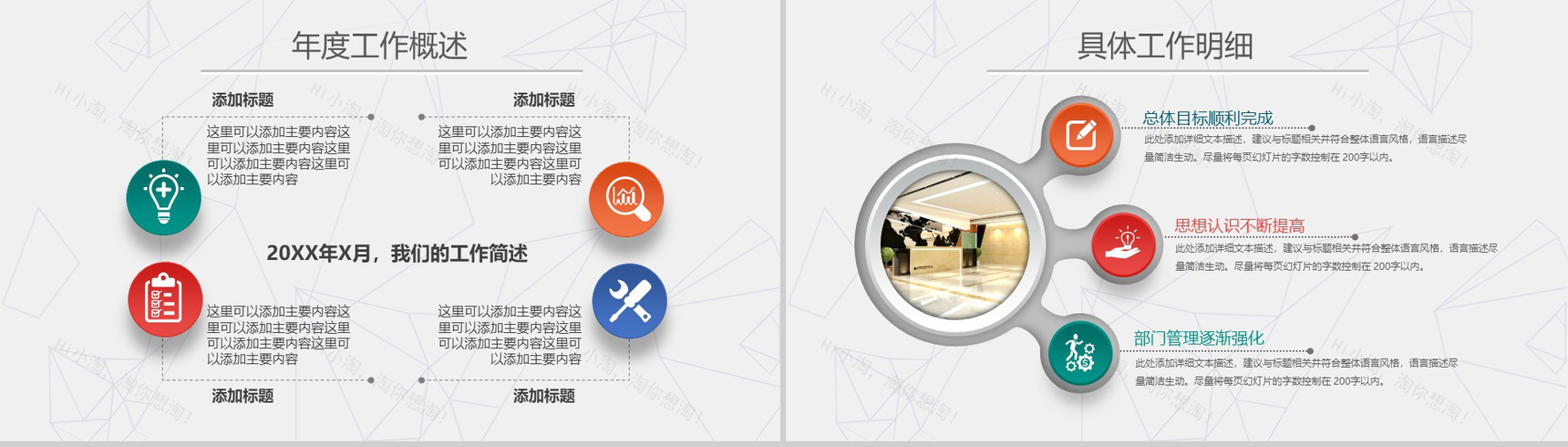 微立体多边形多彩实习述职报告年终总结暨新年计划PPT模板-5
