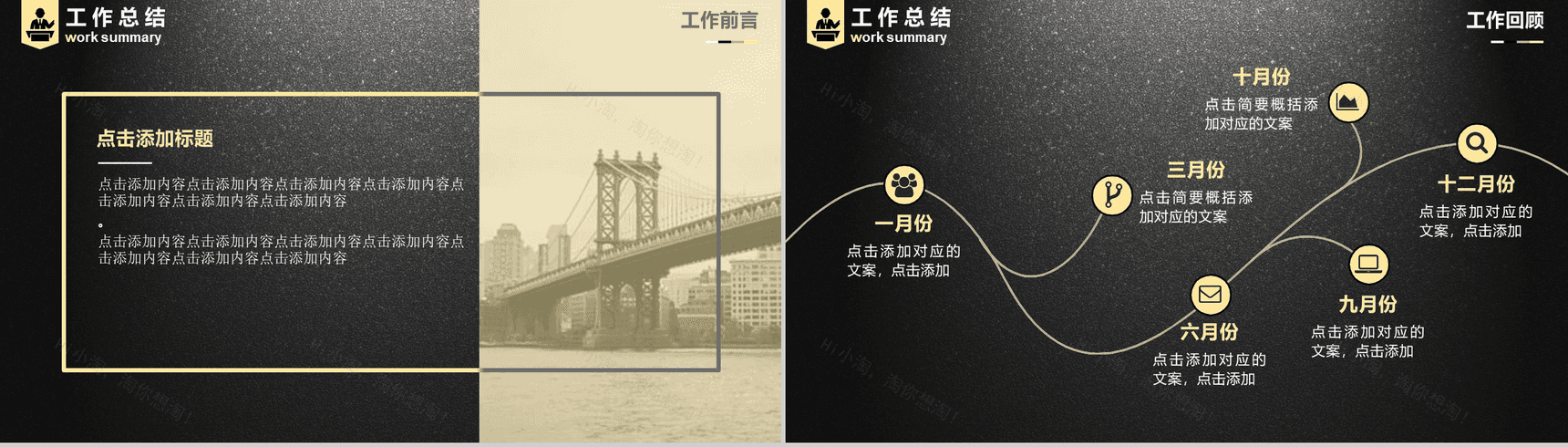 黑色大气震撼商业工作汇报PPT模板-3