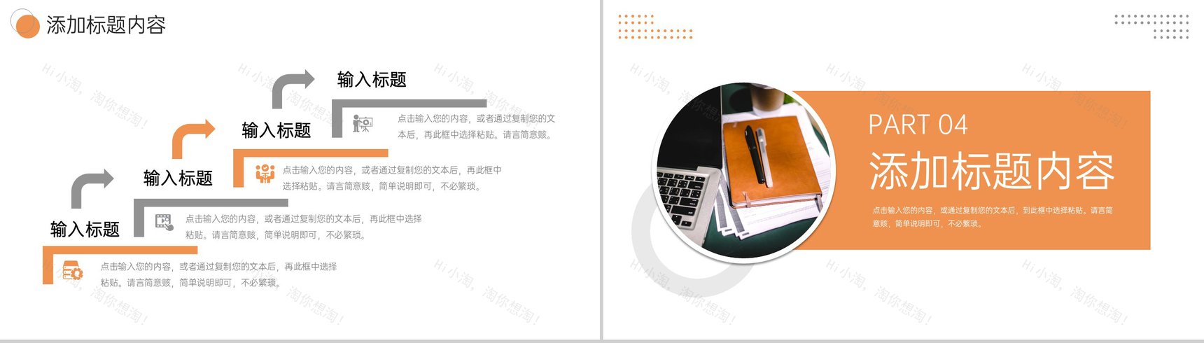 橙色社会实践报告公益宣传活动总结PPT模板-8