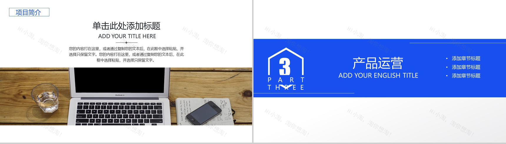 蓝色商务风格企业宣传商业汇报书PPT模板-8