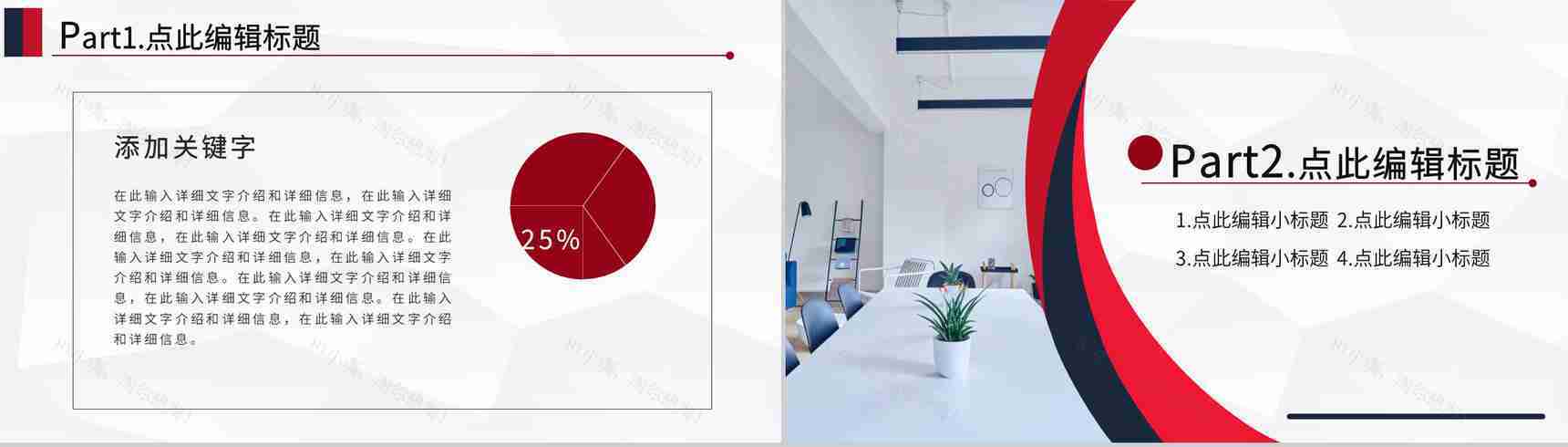 部门管理工作情况汇报公司领导早会演讲稿通用PPT模板-4