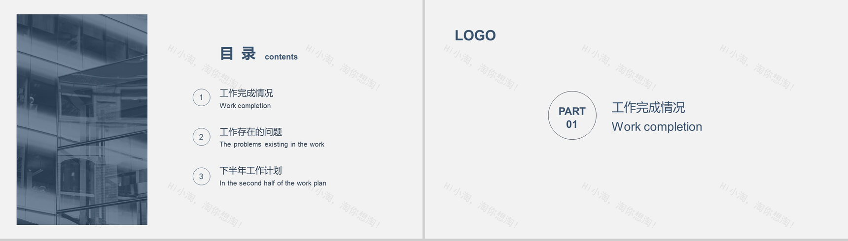 20XX半年度销售工作总结汇报PPT模板-2