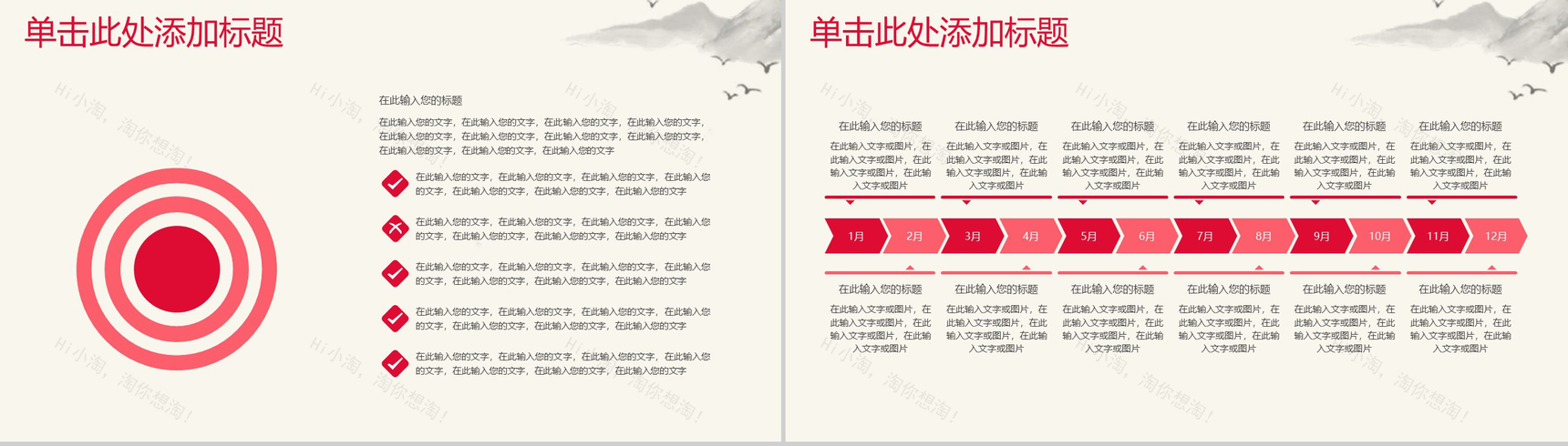 中国诗情画意水墨设计PPT模板-3