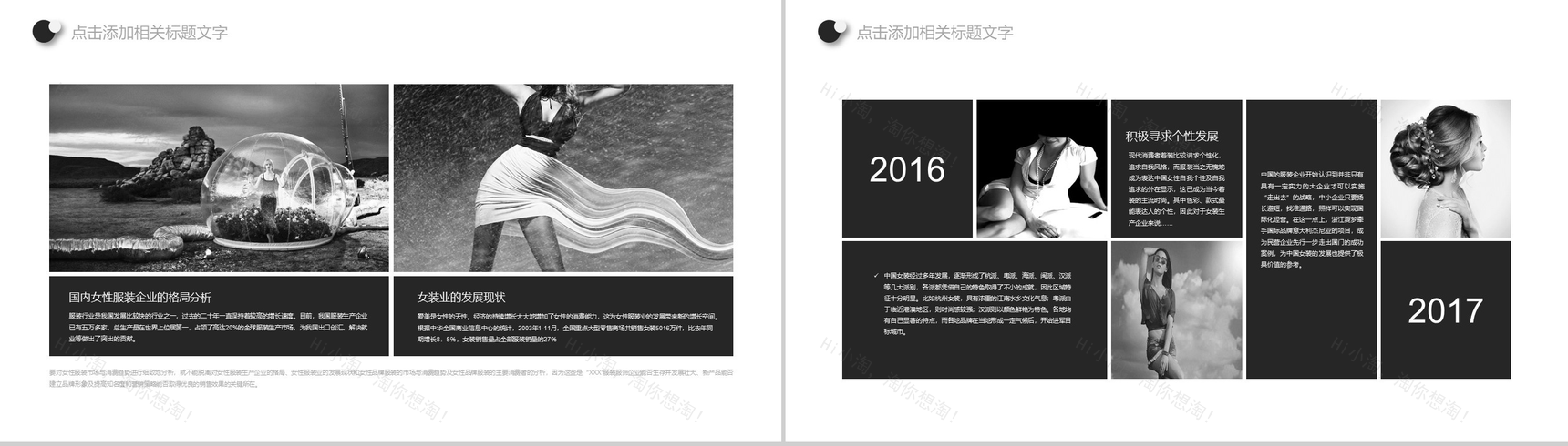 欧美时尚服装行业品牌宣传推广策划汇报PPT模板-11