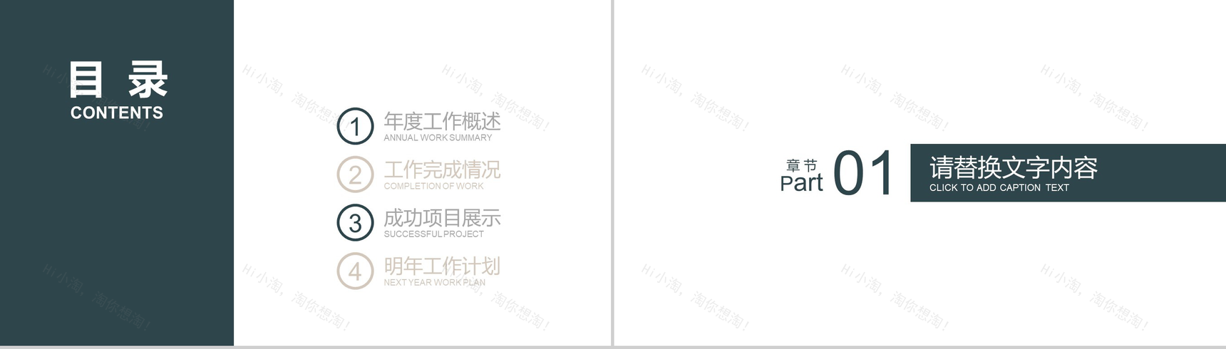 高端黑色商务风格工作总结汇报PPT模板-2