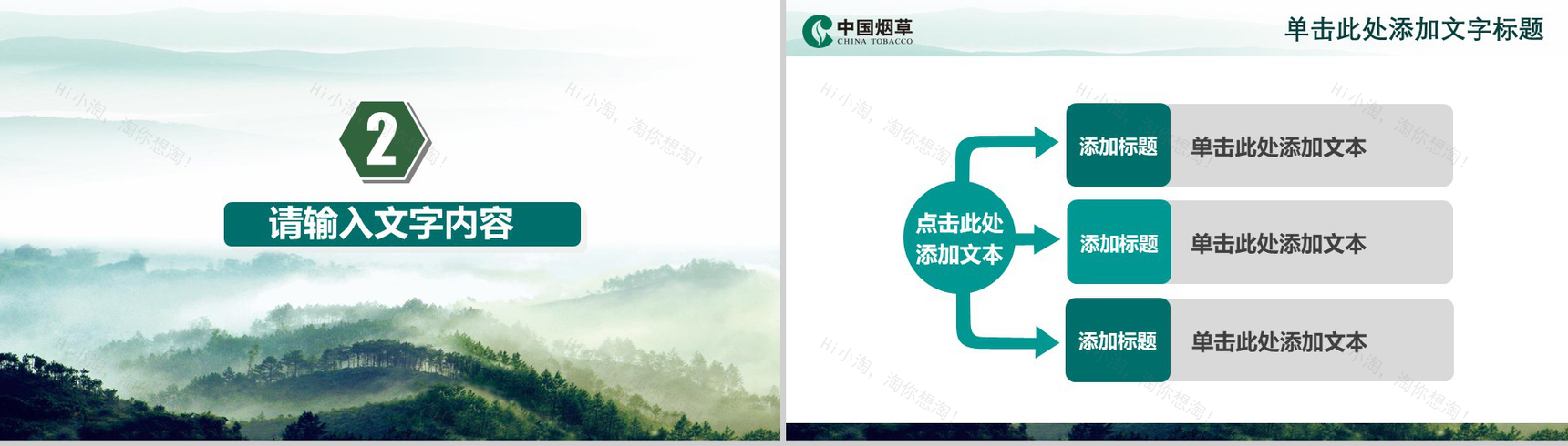中国风中国烟草局工作汇报PPT模板-6