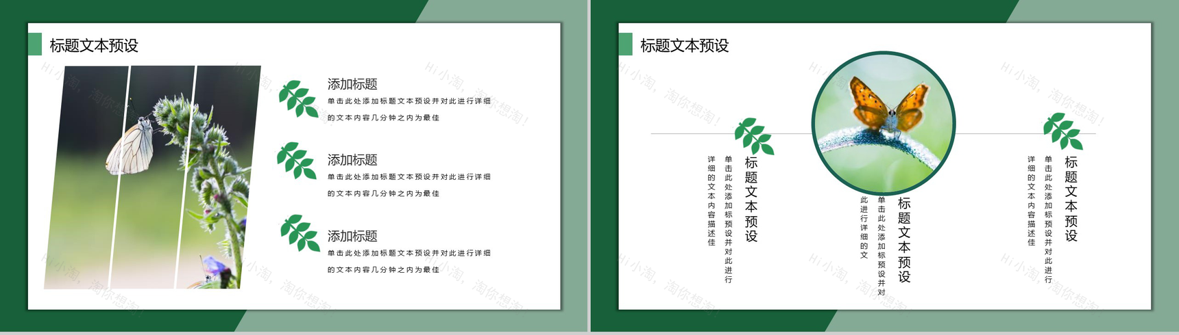 2019二月春华已半归月度总结PPT模板-3