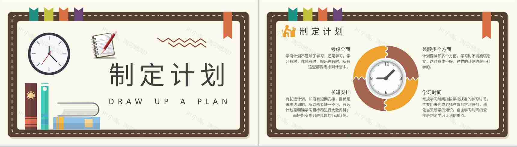 小学生课程学习安排新学期学习计划总结汇报PPT模板-5