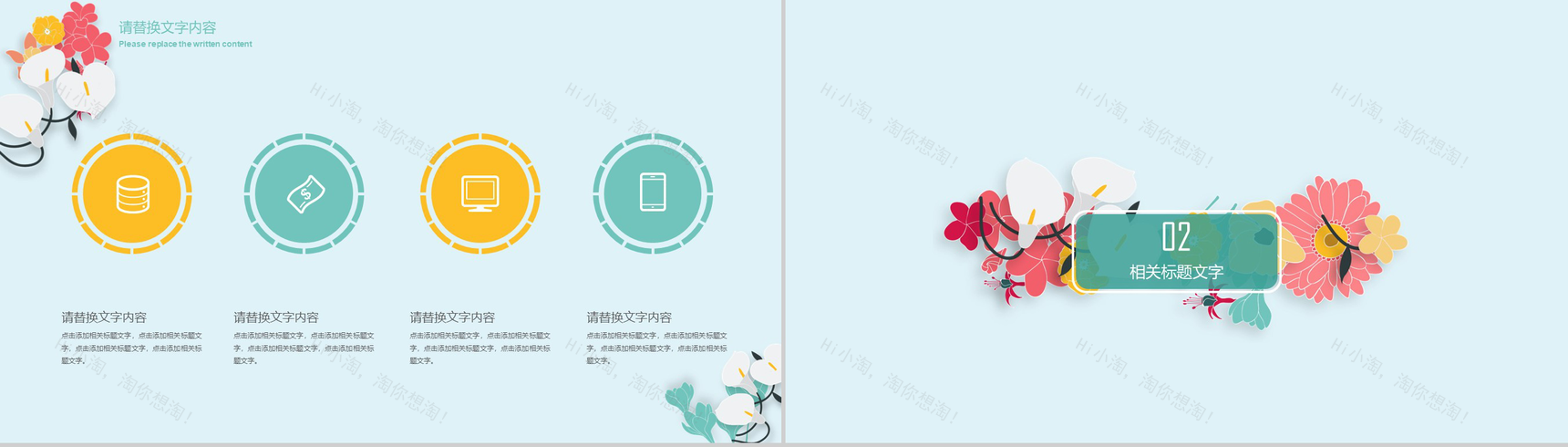 清新文艺花卉唯美实习转正述职报告工作总结汇报PPT模板-5