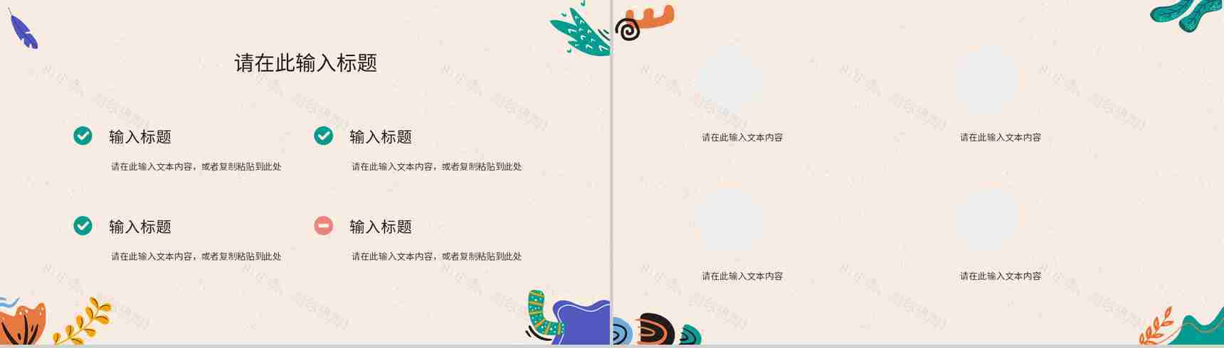 小清新工作总结述职汇报教师说课计划教学课件教育通用PPT模板-9