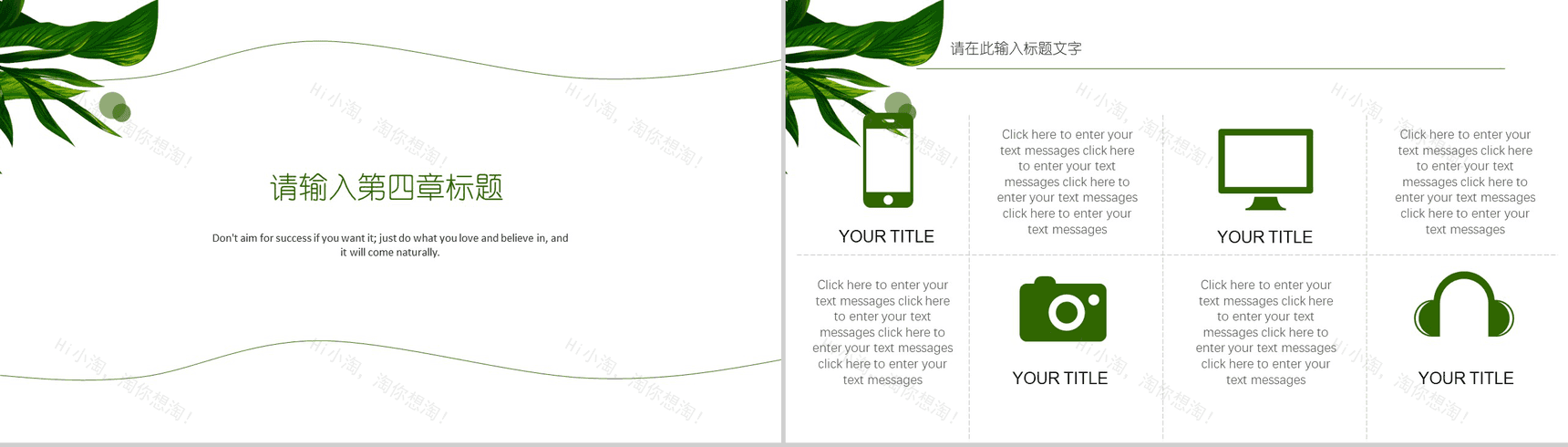 商务清新小清叶多系列通用PPT模板-11