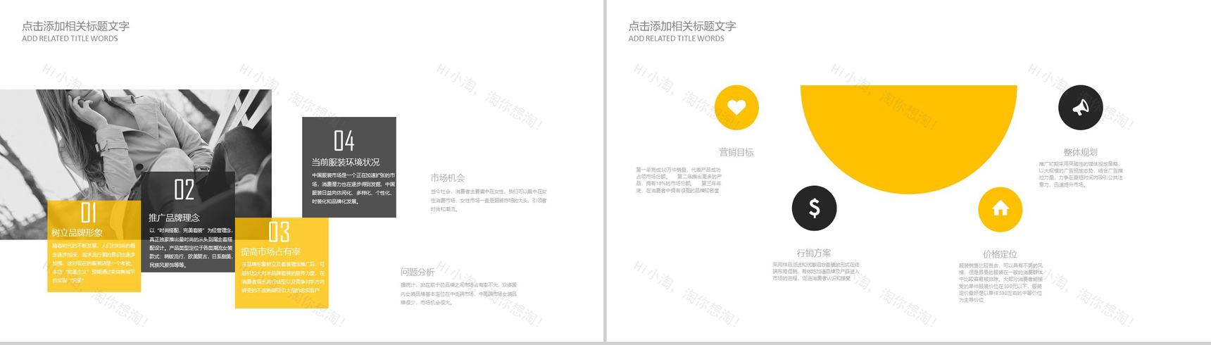 黄黑欧美时尚服装推广宣传工作汇报PPT模板-3