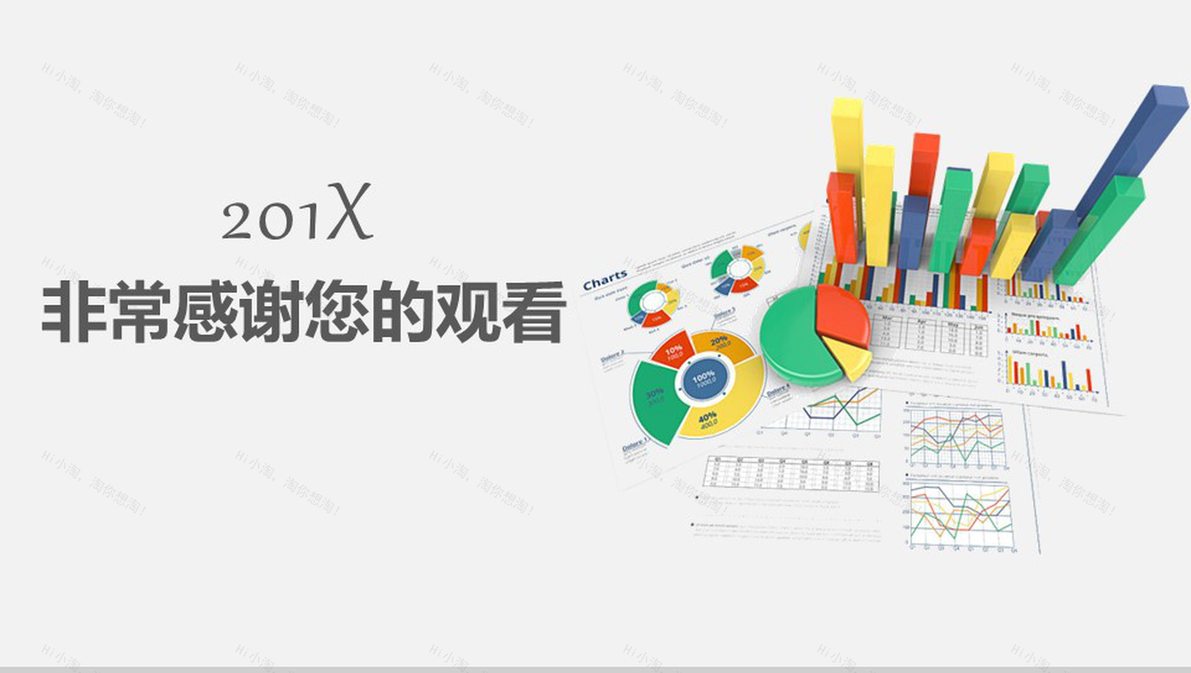 业绩报告金融理财财务报表数据分析PPT-13