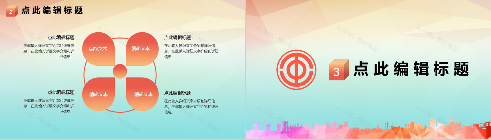 彩色清新简约工会通用工作汇报PPT模板-5