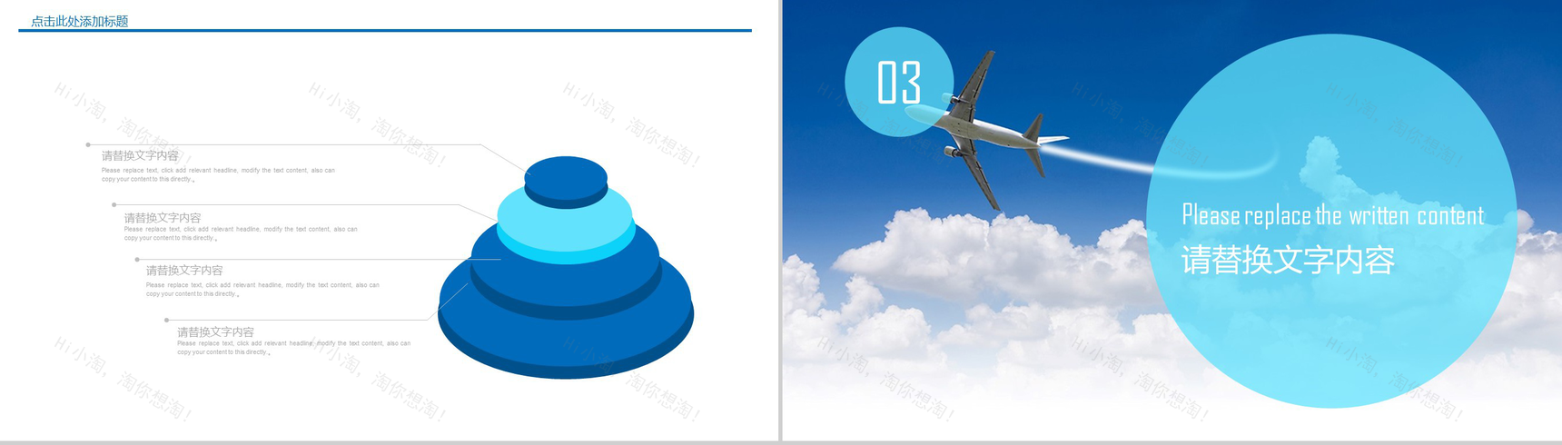 清晰简约航空公司工作总结PPT模板-7