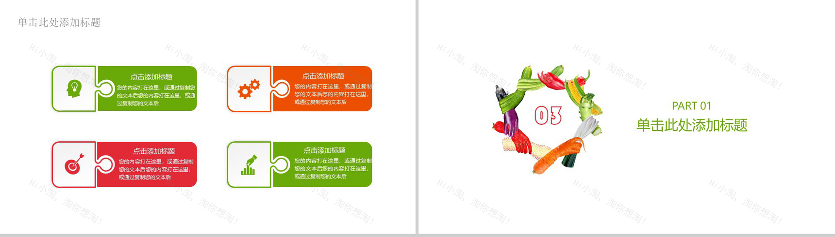 201X携手共建食品安全水果介绍PPT模板-7