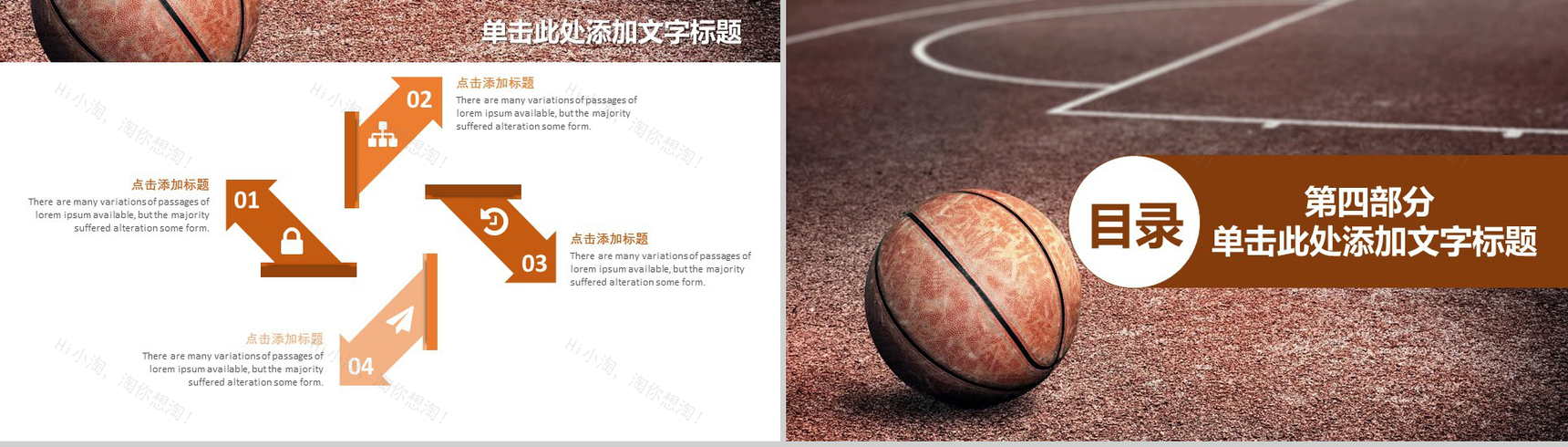 个性创意篮球比赛体育运动动态PPT模板-11