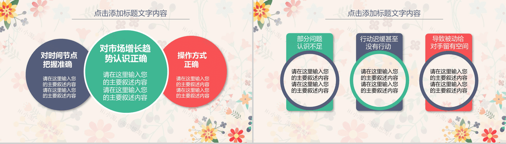 清新风总结汇报商务通用PPT模板-10